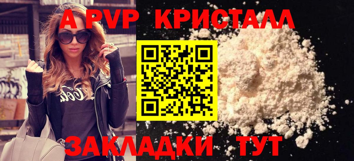 продажа наркотиков  A PVP  Вход с VPN  Alpha-PVP кристаллы  Alpha PVP VHQ  Alpha PVP Crystall  Родники 