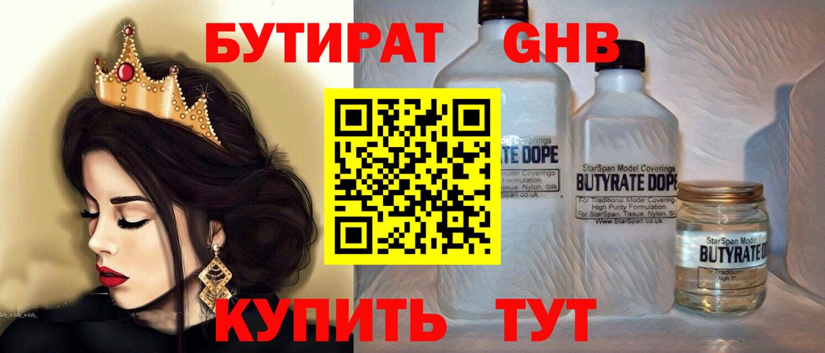 Бутират бутик Родники