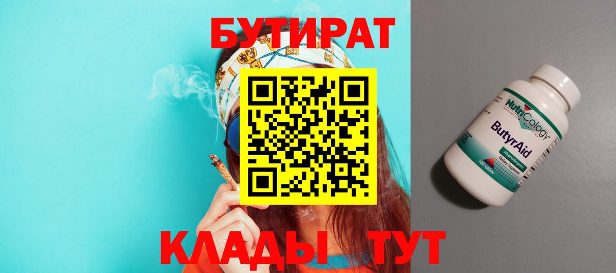 Бутират  Вход с VPN  Родники  Бутират 1.4BDO 