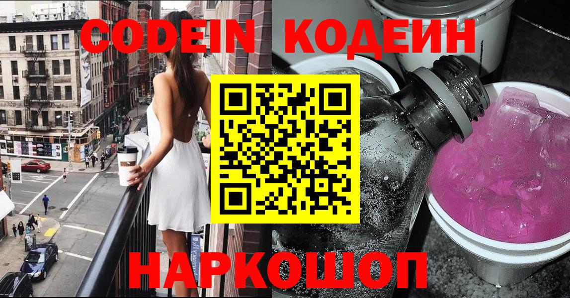 Родники  Кодеиновый сироп Lean Purple Drank  Кодеиновый сироп Lean напиток Lean (лин)  Вход с VPN 
