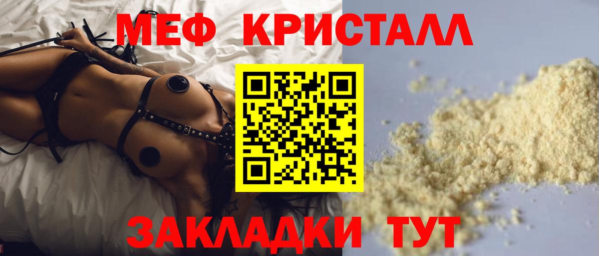 Меф  Родники