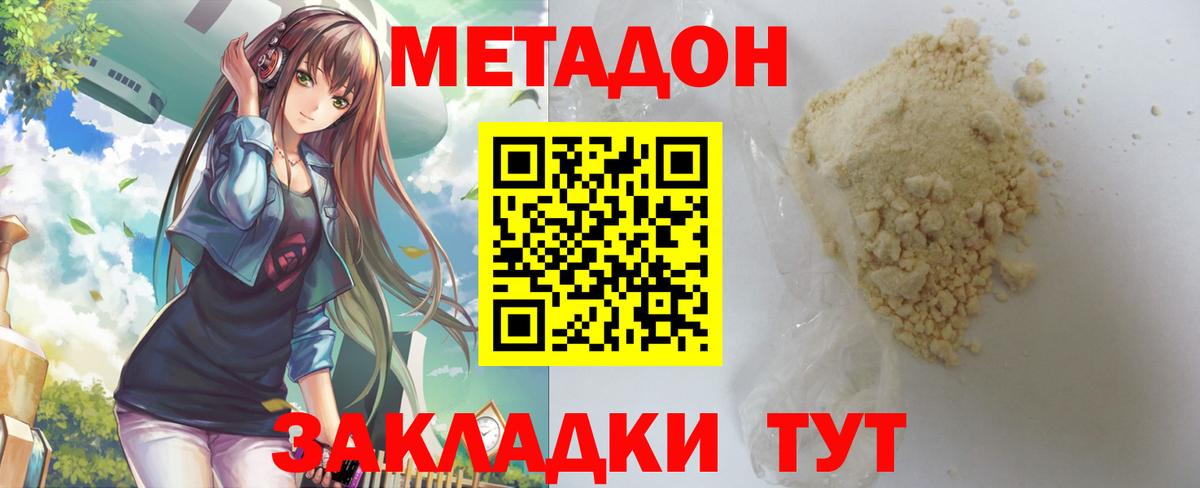 МЕТАДОН белоснежный  Вход с VPN  МЕТАДОН methadone  Родники 
